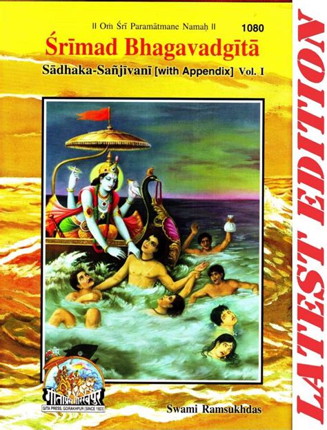 Volume 1 Srimad Bhagwad Gita English Sadhaka Sanjivani Part 1