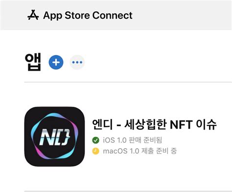 NFT MAGAZINE ND NSC on Twitter MAGAZINE ND APP이 앱스토어에 오픈되었습니다