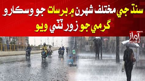 Sindh Jay Mukhtalif Shehran Mai Waskaro Garmi Jo Zor Tuti Wayo Youtube