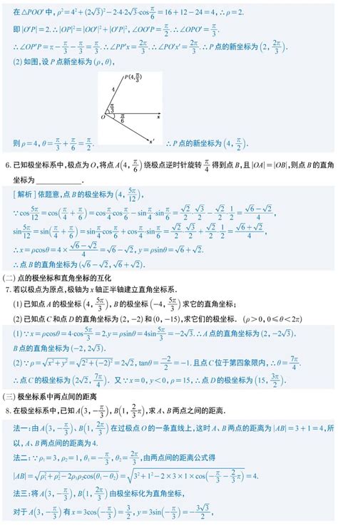 高中数学中的极坐标与参数方程常见题型及考点总结 哔哩哔哩