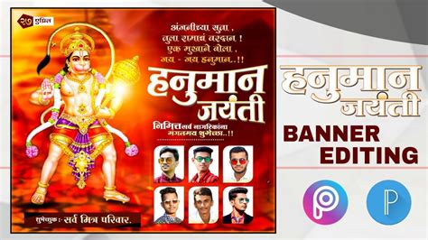 Hanuman Jayanti हनुमान जयंती Group Banner Editing Picsart Banner