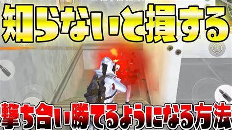 【荒野行動】初心者必見 知らないと損するほぼ確実に撃ち合い勝てるようになる方法を紹介！【knives Out実況 アプデ】 Tobu