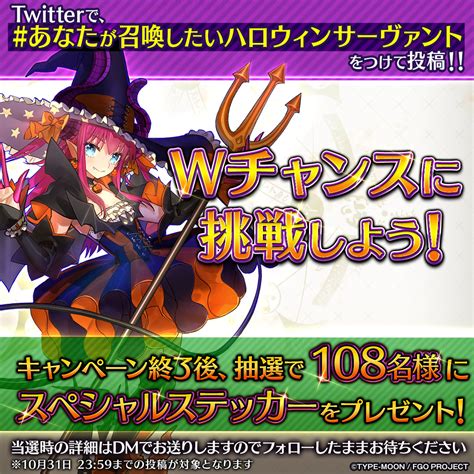 【公式】fategrand Order On Twitter Gymno79447759 様 キャンペーンへのご参加ありがとうござい