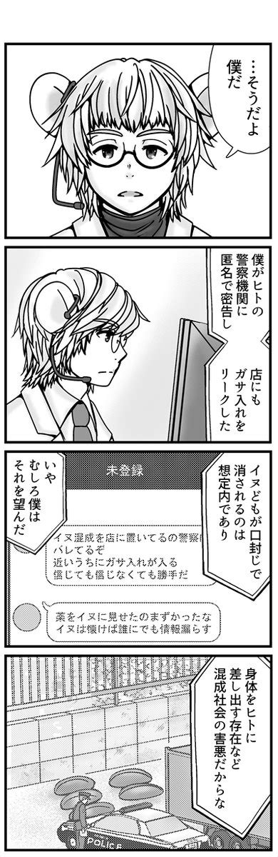 「チャコールはジキと仲直りもしたのに かなり厳しく罰を受けるだろう事についての説明 異種間問題という事で国際問題みたいなこ」すずきの漫画