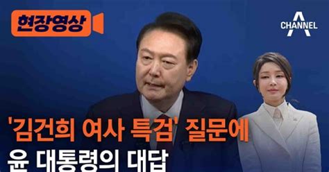 현장영상 ‘김건희 여사 특검 질문에 윤 대통령의 대답