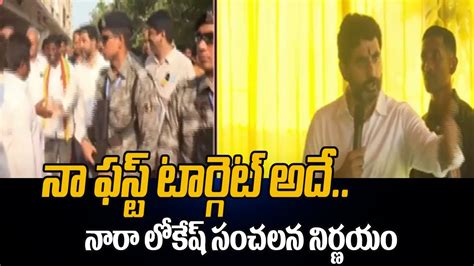 Tdp Nara Lokesh Says My First Target Fix Ysrcp Ys Jagan Ap