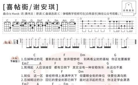 喜帖街尤克里里谱 谢安琪 琴谱网