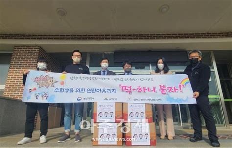 삼척시청소년상담복지센터 관내 고등학교 3학년들을 위한 연합아웃리치 진행 네이트 뉴스