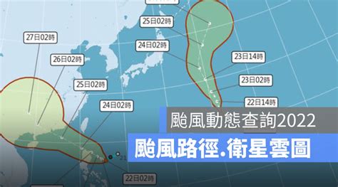 【颱風動態查詢2022】馬鞍颱風路徑、颱風形成、颱風衛星雲圖 蘋果仁 果仁 Iphoneios好物推薦科技媒體