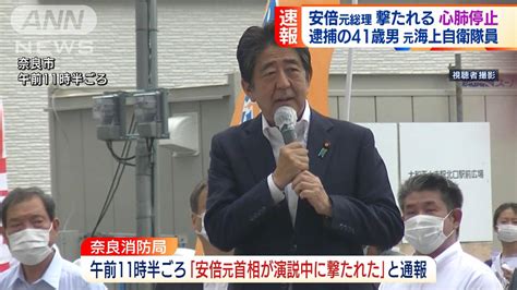 安倍元総理 銃撃受け心肺停止 ※大きな音が流れます 視聴の際はご注意ください