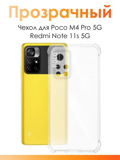 Чехол для Xiaomi Poco M4 Pro 5g силиконовый прозрачный чехол с защитой камеры на Сяоми Поко М4