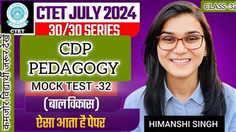 Mock Test 32 CDP Pedagogy बल वकस महतवपरण परशन CTET July 2024