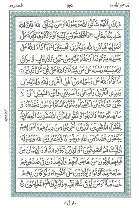 Surah Hashr Last 3 Ayat Ki Fazilat Molijazz