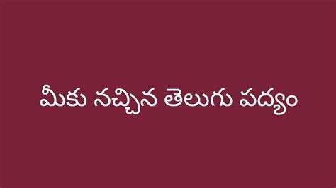 Popular Telugu Poems Best Telugu Padyalu Famous Telugu Padyalu