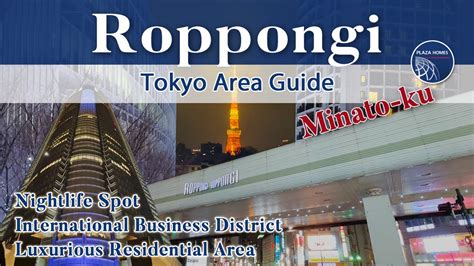 Roppongi Area Guide Minato Ku Tokyo Youtube