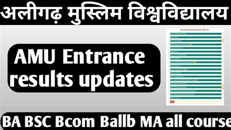 Amu Ba Bsc Bcom Ballb Ma Entrance Results Amu Entrance Test