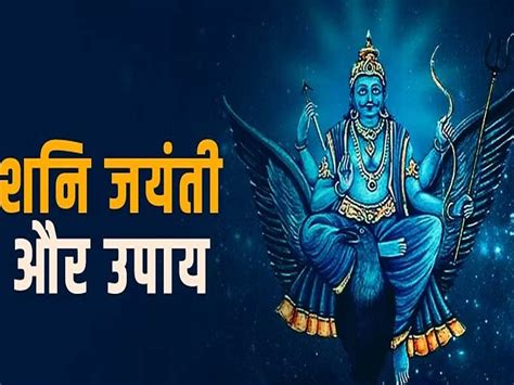 Shani Jayanti 2023 Significance Shubh Muhurat Puja Rituals Dos And Donts All You Need To Know