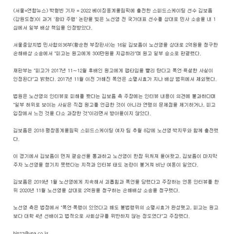 노선영 김보름에 300만원 지급 판결news 유머움짤이슈 에펨코리아