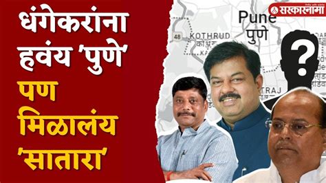 काँग्रेसकडून पुण्याची जबाबदारी या नेत्याकडे Pune Loksabha Elections