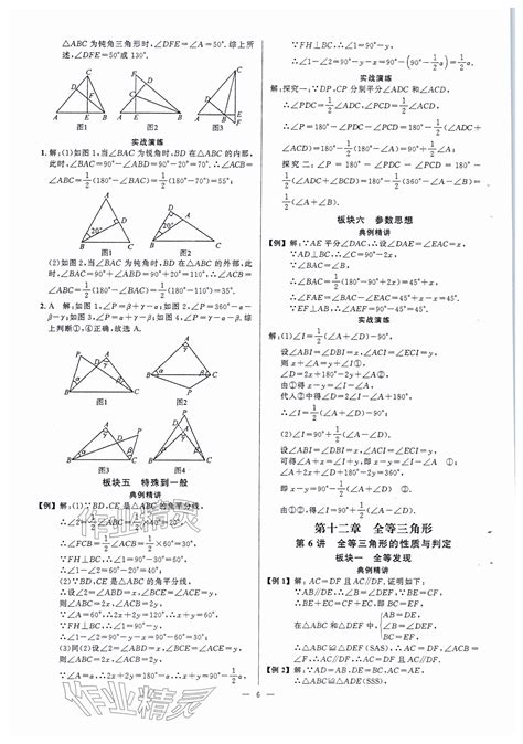 2023年勤学早同步大培优八年级数学上册人教版答案——青夏教育精英家教网——