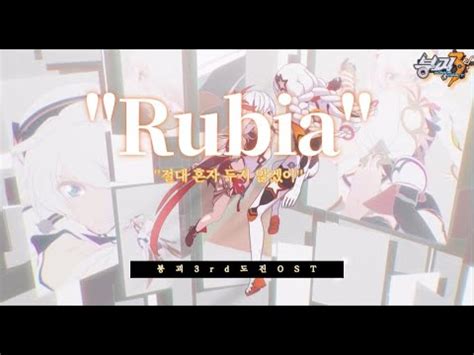 Rd Ost Rubia Youtube