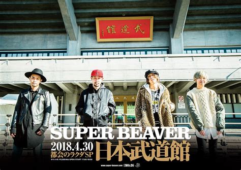 柳沢亮太／super Beaver／新 On Twitter メンバー・スタッフで何度も何度も話し合いました。 チケット当選したあなた