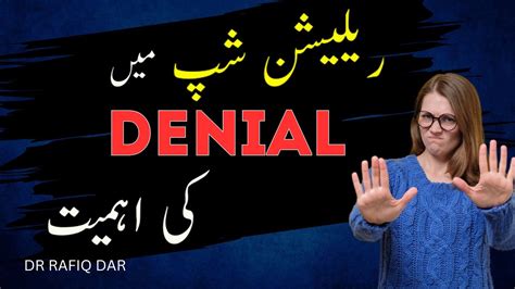 IMPORTENCE OF DENAIL IN RELATIONSHIP L Dr Rafiq Dar YouTube