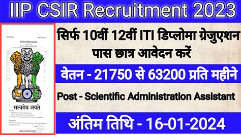 Iip Csir Recruitment Th Th Iti Diploma Graduation Pass