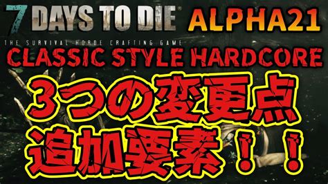 追加要素まとめ7DAYS TO DIECLASSIC STYLE HARDCORE YouTube