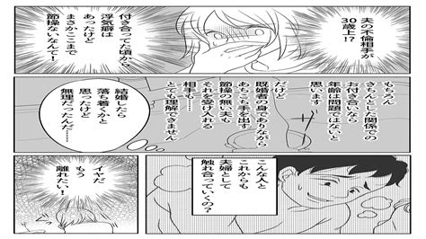 ＜夫の不倫癖がなおらない！＞夫は過去、母をホテルに誘っていたことが発覚！？【第3話まんが】 2023年2月7日掲載 ライブドアニュース