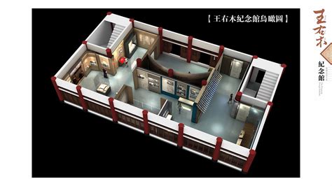 王右木纪念馆 空间 展陈设计 浮小生弌笑 原创作品 站酷zcool