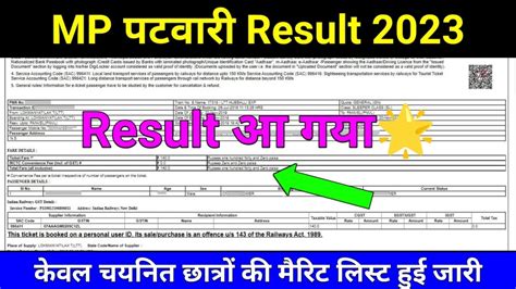 MP पटवर Result 2023 Result आ गय mp patwari result 2023 kab