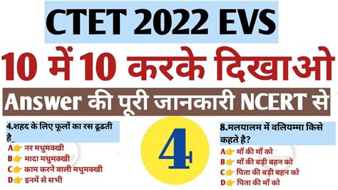 Ctet Evs Practice Set Ctet Evs Class Ctet Evs Previous Year