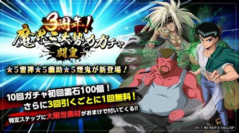 「幽遊白書 100本気マジバトル」が3周年！記念キャンペーン開催＆スペシャル生配信が決定！ Klab株式会社のプレスリリース