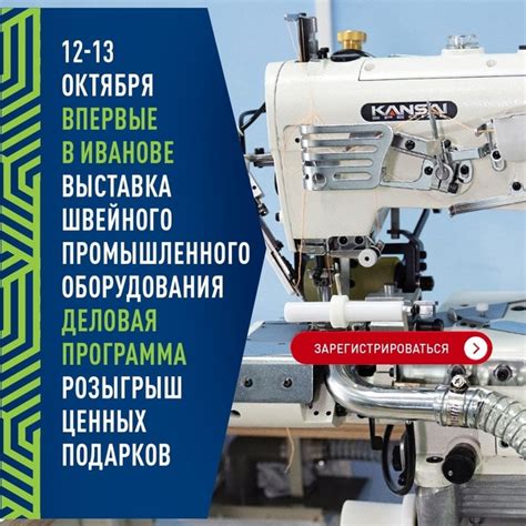 ВПЕРВЫЕ в Иванове, состоится выставка швейного промышленного ...