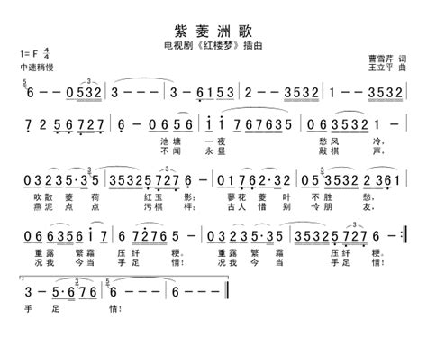 紫菱洲歌（87版电视剧《红楼梦》插曲）