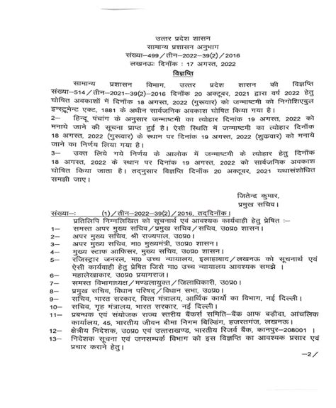 जन्माष्टमी के अवकाश की तिथि में हुआ परिवर्तन अब 18 अगस्त की बजाय होगा