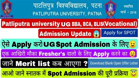 Patliputra University Ug Vocational Spot Admission Form Apply Online