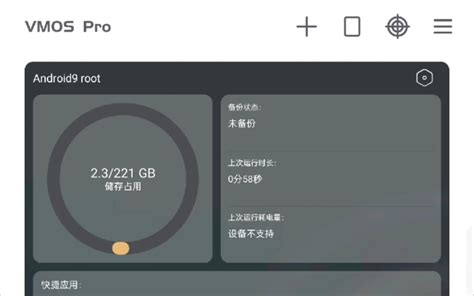 VMOS Pro 虚拟机 安卓9 Android9 Root权限 旺仔人奶糖 carx改金币数据 哔哩哔哩视频