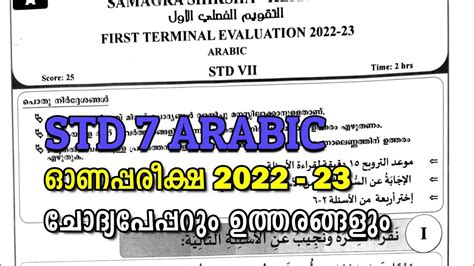 Class Arabic First Terminal Onam Exam Question Paper With