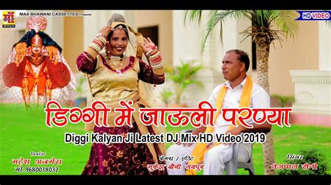 Diggi Kalyan Ji Song Rajasthani Dj