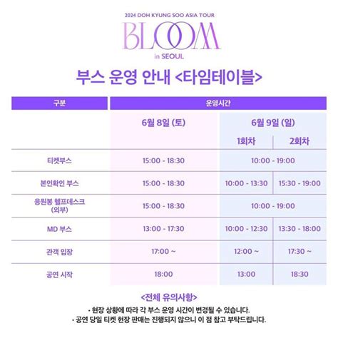 2024 DOH KYUNG SOO ASIA FAN CONCERT TOUR BLOOM in SEOUL 부스 운영 안내 BOOTH