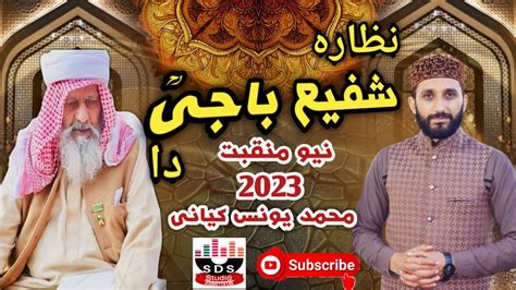 Nazara Shafi Baji Da New Manqbat By Muhammad Younas Kayani