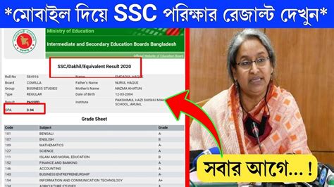 How To Check SSC Result Online 2022 SSC Exam Full Result 2023 YouTube