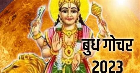 Budh Gochar 2023 March Mercury Transit In Pisces Positive Effects On 5