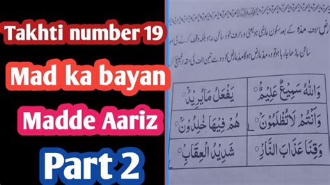 Takhti Number 19 Mad Ka Bayan Madde Aariz Part 2 Qwaidequrania YouTube