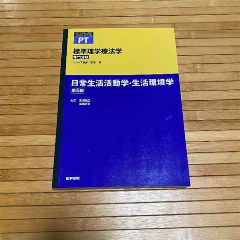 日常生活活動学・生活環境学の通販 By Cprs Shop｜ラクマ