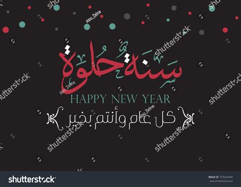 Happy New Year Arabic Calligraphy Greeting Stock Vector (Royalty Free ...