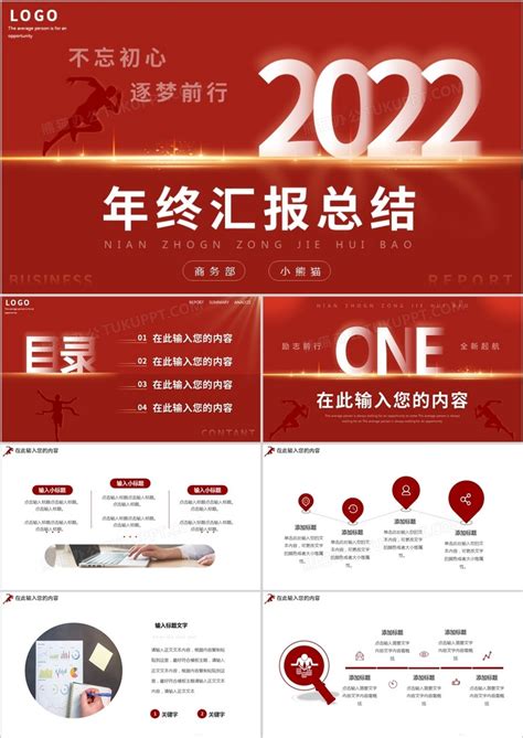 红色创意2022年终总结汇报通用ppt模板下载熊猫办公