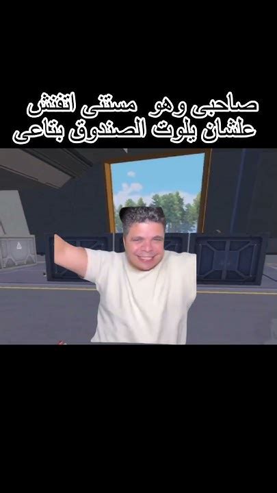 صاحبك لما يستناك تموت عشان يلوت صندوقك ببجي Pubgmobile ببجيموبايل